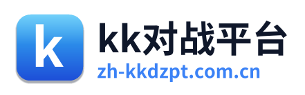 kk对战平台